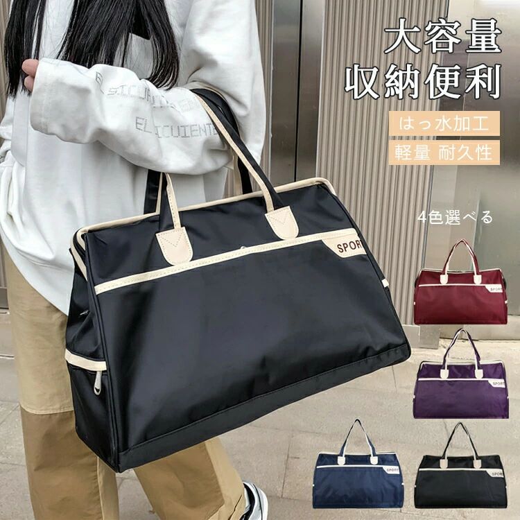 旅行カバン ボストンバッグ レディース メンズ 修学旅行 大容量 旅行 軽量 旅行バッグ 防水 旅行かばん スポーツバッグ ジムバッグ 軽い キャリーオンバッグおしゃれ
