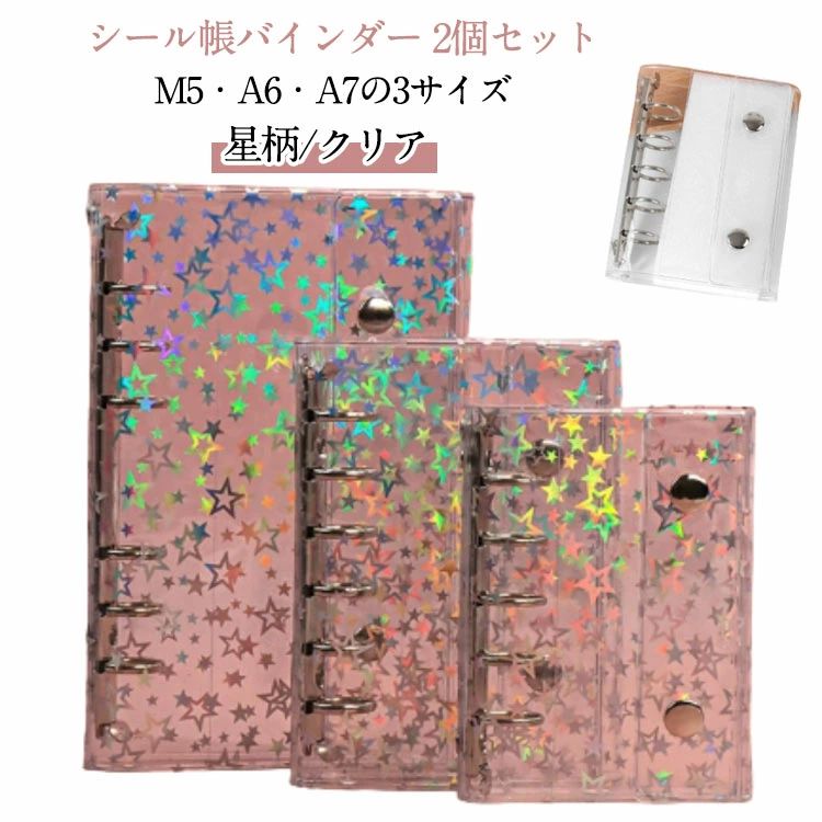 3サイズ A7 防水 バインダー M5 手帳 A6 シールバインダー PVC クリア シール帳カバー ダブルボタンデ..