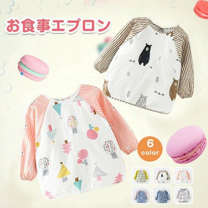 お食事エプロン 子供用 ベビーエプロン 長袖 子供 テーブル一体型 お食事 エプロン お食い初め 幼児 か..