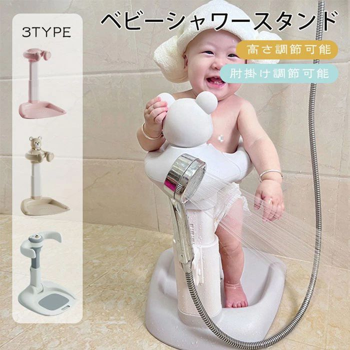 ベビーシャワースタンド 滑り止め バスシャワー ベビーシャワー シャワーフック付き 赤ちゃん用スタンド 高さ調節可能 ベビーバスサポート 新生児 赤ちゃん キッズ ベビー お風呂 沐浴 出産祝い 子供用風呂