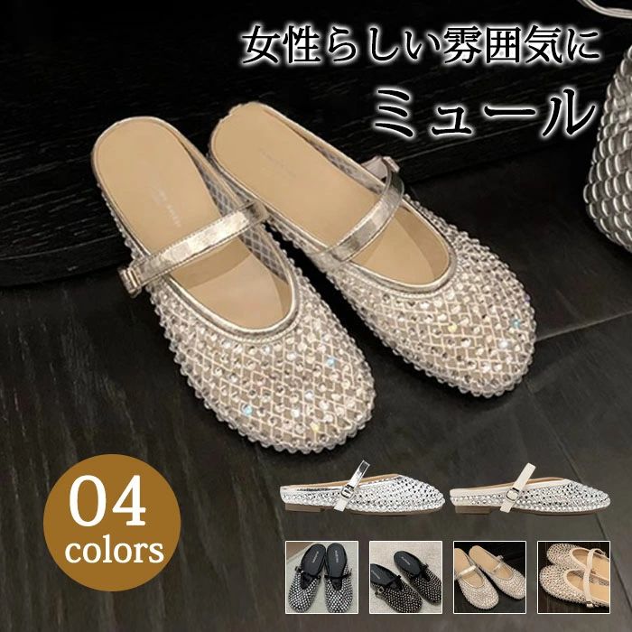 ミュール サンダル スタッズ ラインストーン キラキラ ローヒール メッシュ 歩きやすい オフィス きれいめ 美脚 シューズ 疲れない 欧米風 大人可愛い ファッション感 夏コーデサンダル サマー 夏 春 靴 軽い 柔らかい 痛くない 大人 上品