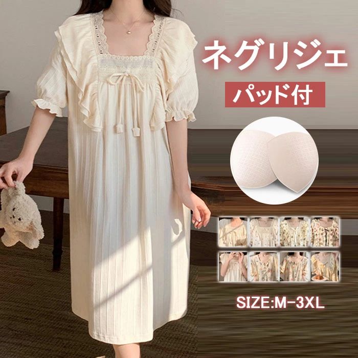 ネグリジェ レディース パッド付 綿混 コットン 総柄 無地 ワンピース 春夏 夏 半袖 ロング ナイトウエア ナイトドレス ルームウエア パジャマ 部屋着 北欧風 可愛い ゆったり 上品 高級 肌触りよい おしゃれ 綺麗 大きいサイズ 3L 4L