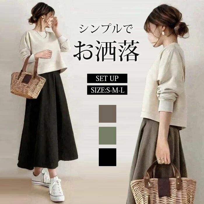 スカート セットアップ 2点セット ロングスカート Aライン ロング丈 大人可愛い 長袖 レディース トップス 上下 セット ゆったり 体型カバー マキシ丈 ロング カジュアル 春夏 春 夏 秋 ゴムウエスト 30代 40代 50代