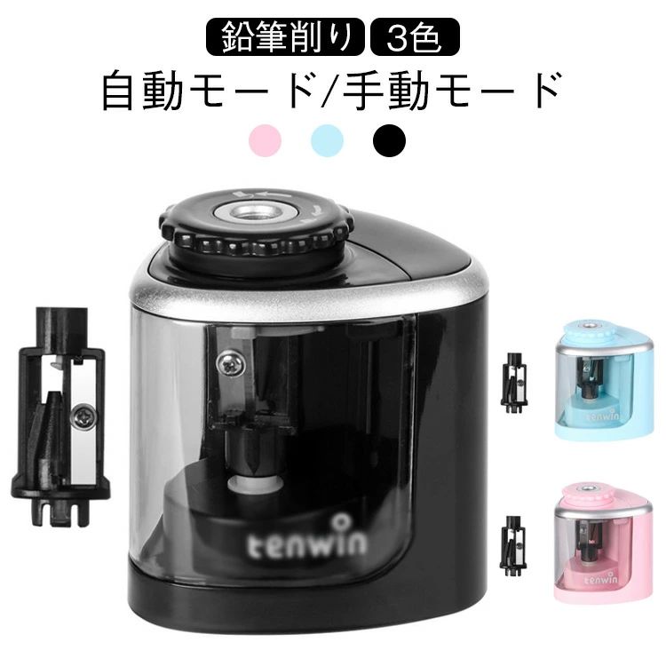 鉛筆削り器 鉛筆削り 電動鉛筆削り 手動 こども 鉛筆けずり 子供 鉛筆削り おしゃれ 電動 鉛筆削り オ..