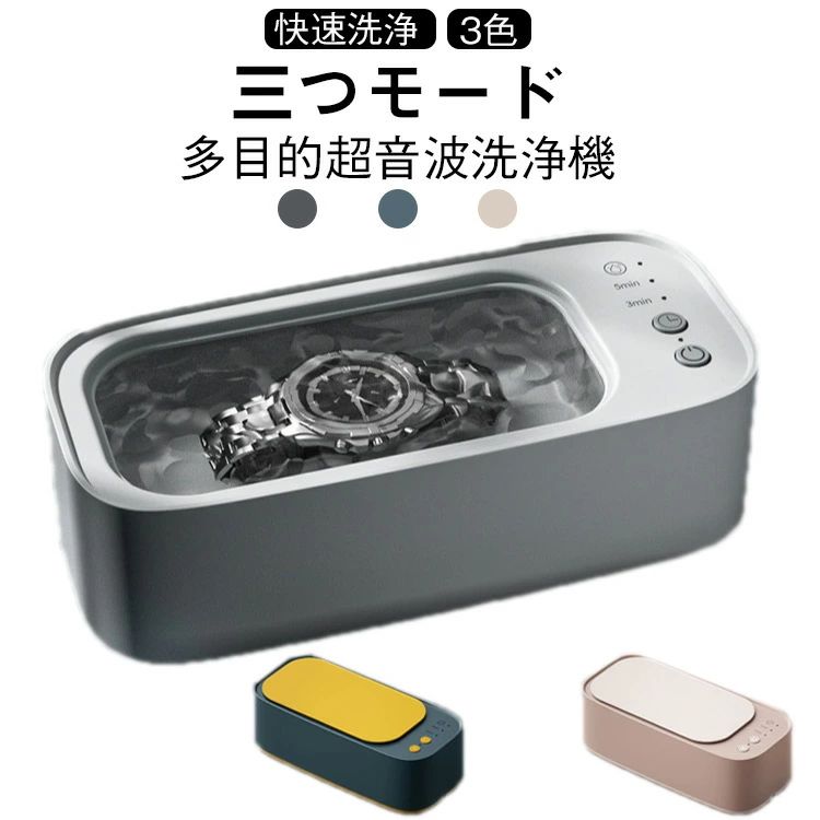 タイマー 超音波洗浄機 強力振動45000Hz メガネ洗浄機 ジュエリー メガネ 指輪 小型 超音波クリーナー ..