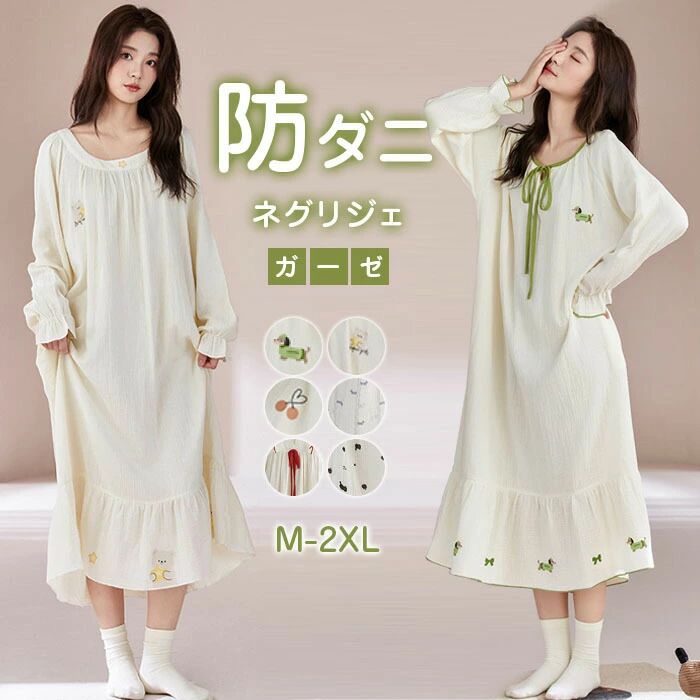 ネグリジェ 長袖 ガーゼ ワンピース ガーゼ ルームウェア ワンピース ダブルガーゼ ナイトウエア パジャマ レディース コットン 総柄 綿100％ 部屋着 ワンピース 着るタオル ガーゼ ナイトドレス ミモレ丈 透けない ゆったり シンプル 寝巻き