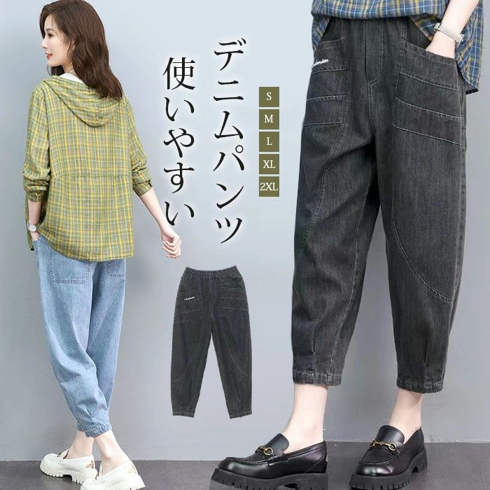 バルーンパンツ デニム ジーンズ スリムパンツ イージーパンツ デニムパンツ レディース 9分丈 ゆったり 着痩せ カジュアル 大きいサイズ 着回し 春秋 春夏 カジュアル アメカジ風 着やすい