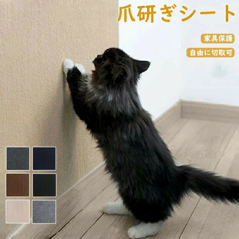 爪研ぎシート 爪とぎシート ペット爪とぎシート ペット爪とぎ 猫爪とぎ 猫爪とぎシート 壁シート マッ..