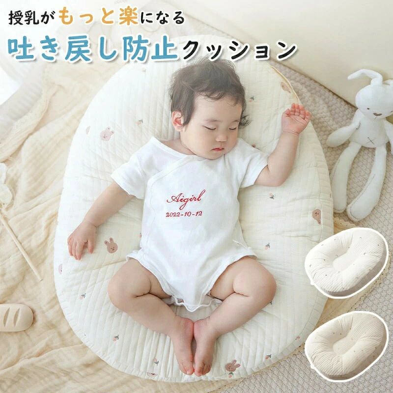 吐き戻し防止 授乳クッション クッション 赤ちゃん ベビー 出産祝い 吐き戻し防止クッション 多機能 へたらない ベビーベッド カバー 枕 イブル 綿 コットン 新生児 洗える
