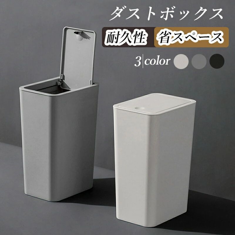 ダストボックス ゴミ箱 おしゃれ ふた付き [ シンプル ダストボックス キッチン スリム フタ付き ごみ箱 ゴミ入れ ごみ入れ くず入れ 押しボタン式 縦型 大容量 コンパクト　ホワイト ブラック グレー