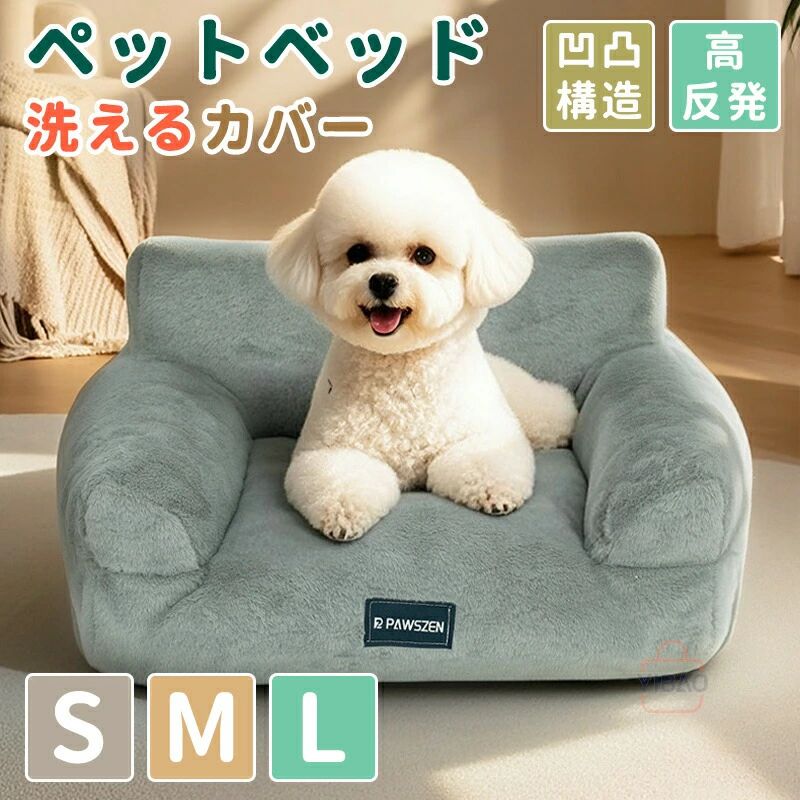 犬 ベッド S M L ペットベッド 犬用ベッド 秋冬用 ドッグ犬ベッド 暖かい カバー洗える 小型中型大型犬..