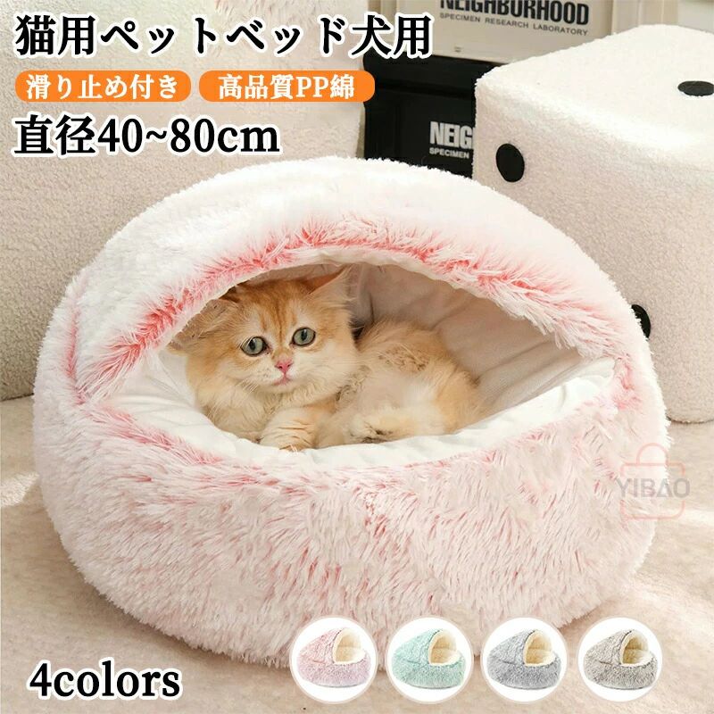 猫 ベッド ドーム型 洗える 丸洗い ペットベッド 冬用 猫 ベッド かまくら ねこ ベッド ねこべや 猫用 ..