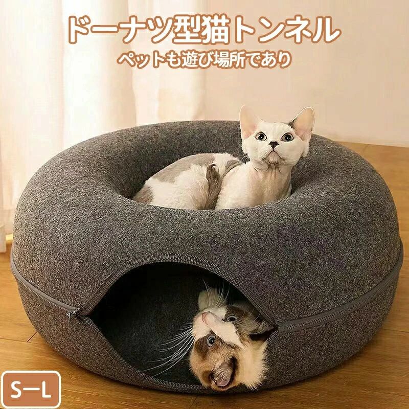 ドーナツ型 キャットトンネル ドーナツ トンネル ペットベッド ペットソファー キャット ねこ ベット ネコ キャットベッド ヌコ かわいい おしゃれ フェルト 猫トンネル ペットのおもちゃ 猫ハウス 猫遊び ストレス解消 運動不足 50*50*20 60*60*28
