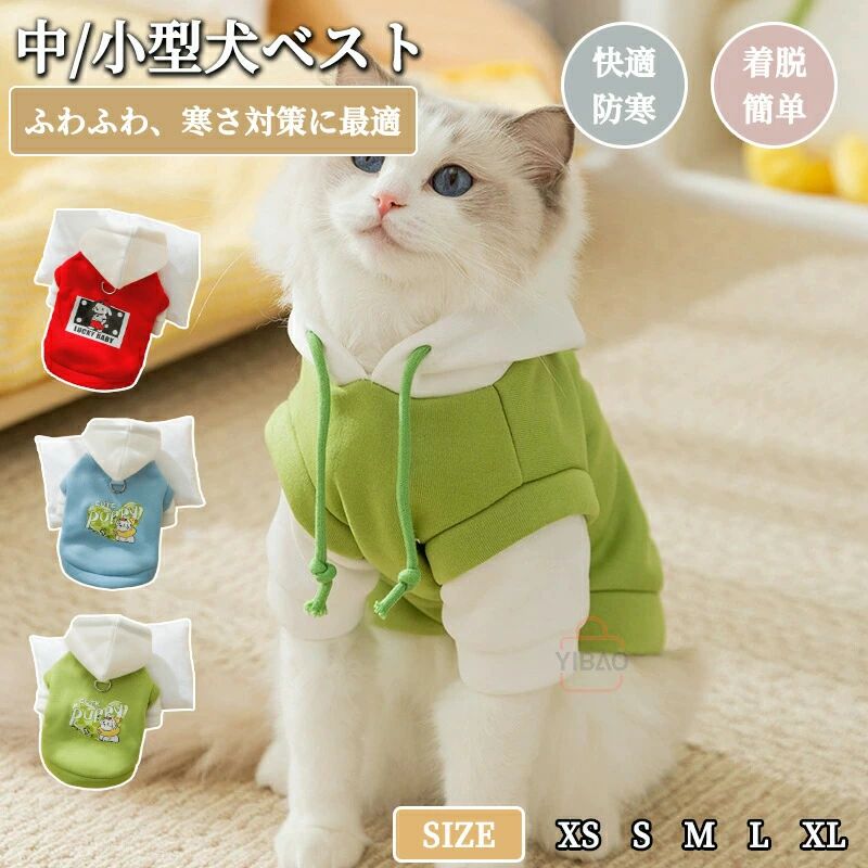 【サイズ情報】サイズはXS、S、M、L、XL。ご購入する前にサイズ情報を参考した上、最も適用なサイズをご選択ください。【伸縮性がある】高品質、手触りが柔軟で、、着脱簡単。小型犬、中型犬、猫ちゃんに適しています。【適用場合】毎日自宅で愛犬・愛猫と遊ぶとき、お散歩のとき、お出かけ時、着用すると適しています。クリスマス、新年、お誕生日、また他のイベントにピッタリ。写真撮影や防寒対策、普段着としてもかわいいですよね。◆【品質保証サービス】弊店はお客様に安心なサービスを提供しております。開封後の商品や、ご洗濯後の商品など、製品の品質の問題であれば、ご利用いただいてからのご変更や交換も対応しておりますので、ご安心ください。◆【注意事項】※製品更新により、予告なしで同じ商品がデザイン、色若干変わる場合がございますので、予めご下さい。※撮影の為、画質等の関係上、色などが実際の商品と若干違ってしまうこともあるかもしれませんがご理解のほどご購入ください。予めごください。※更新のタイミングによっては実在庫に相違が出る場合がございます。※万が一商品に不具合がある場合は、無償交換・返金は可能です。マイナス評価する前にご遠慮なく当店と連絡してください。【サイズ情報】サイズはXS、S、M、L、XL。ご購入する前にサイズ情報を参考した上、最も適用なサイズをご選択ください。【伸縮性がある】高品質、手触りが柔軟で、、着脱簡単。小型犬、中型犬、猫ちゃんに適しています。【適用場合】毎日自宅で愛犬・愛猫と遊ぶとき、お散歩のとき、お出かけ時、着用すると適しています。クリスマス、新年、お誕生日、また他のイベントにピッタリ。写真撮影や防寒対策、普段着としてもかわいいですよね。◆【品質保証サービス】弊店はお客様に安心なサービスを提供しております。開封後の商品や、ご洗濯後の商品など、製品の品質の問題であれば、ご利用いただいてからのご変更や交換も対応しておりますので、ご安心ください。◆【注意事項】※製品更新により、予告なしで同じ商品がデザイン、色若干変わる場合がございますので、予めご下さい。※撮影の為、画質等の関係上、色などが実際の商品と若干違ってしまうこともあるかもしれませんがご理解のほどご購入ください。予めごください。※更新のタイミングによっては実在庫に相違が出る場合がございます。※万が一商品に不具合がある場合は、無償交換・返金は可能です。マイナス評価する前にご遠慮なく当店と連絡してください。