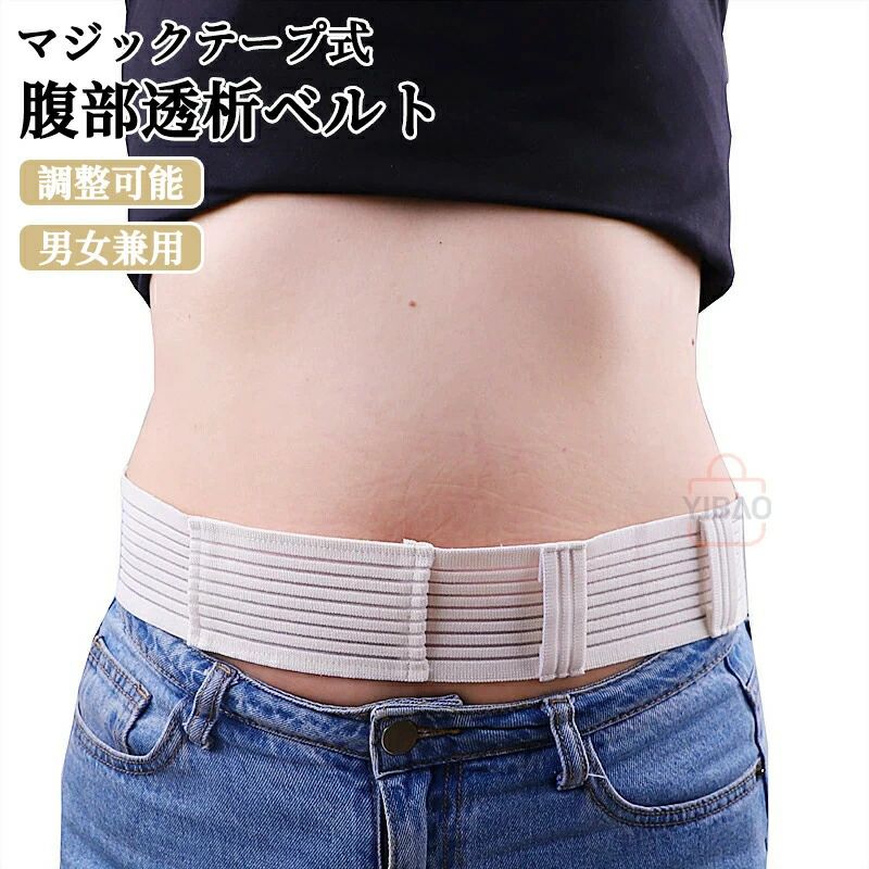 腹部ベルト 保護テープ 腹部透析ベルト 腹膜透析カテーテル Gチューブホルダー 栄養チューブホルダー 腹部透析医療ベルト 通気性 腹部チューブ収納トラスベルト 腹部透析保護固定装置 患者排液チューブベルト 調節可能な伸縮性