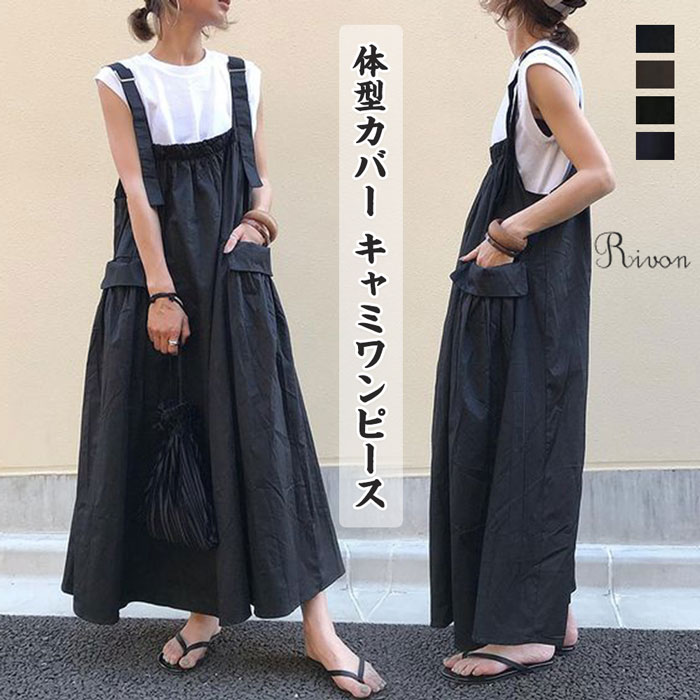 キャミソールワンピース レディース ロング丈 オールインワン サロペット 大きいサイズ ロング サロペットワンピース ゆったり ポケット ワンピース ジャンパースカート キャミワンピ無地 体型カバー ゆったり 大人 おしゃれ 春夏秋冬