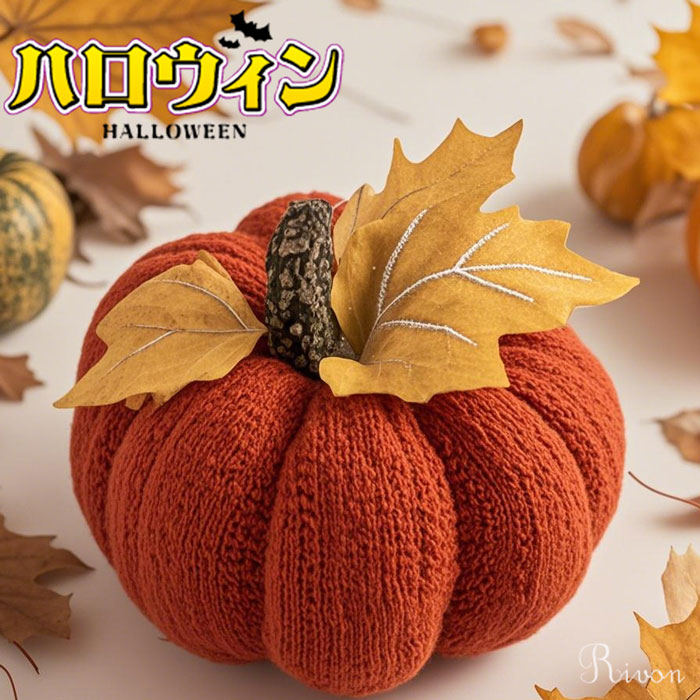 ＼選べる2個セット／ハロウィーン 編み かぼちゃ ハロウィン 飾り カボチャ シミュレーションパンプキン 編みカボチャ 装飾セット 撮影 秋の収穫 小道具 置物 オーナメント 感謝祭 季節飾り 店舗 部屋 撮影小物 オブジェ ハロウィーン