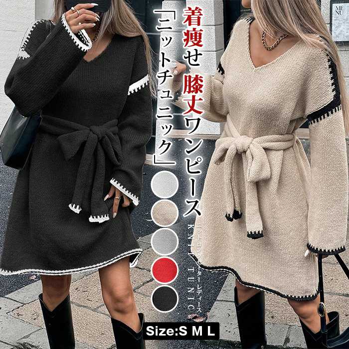 ニットチュニック ニット ロングセーター レディース ニットワンピース ワンピース 暖かい セーター チュニック 長袖 無地 韓国風 ミディア丈 Vネック　膝丈ワンピース きれいめ 体型カバー 着痩せ