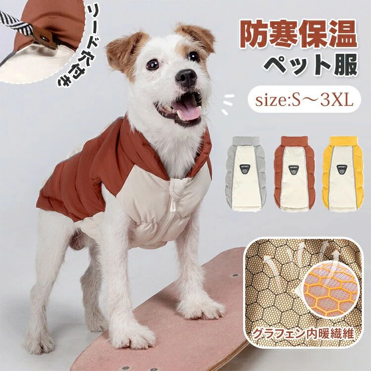 犬用 ジャケット 暖かい 冬 ドッグウェア ペット服 猫 可愛い 小型犬 中型犬 防寒着 ベスト お出かけ ..