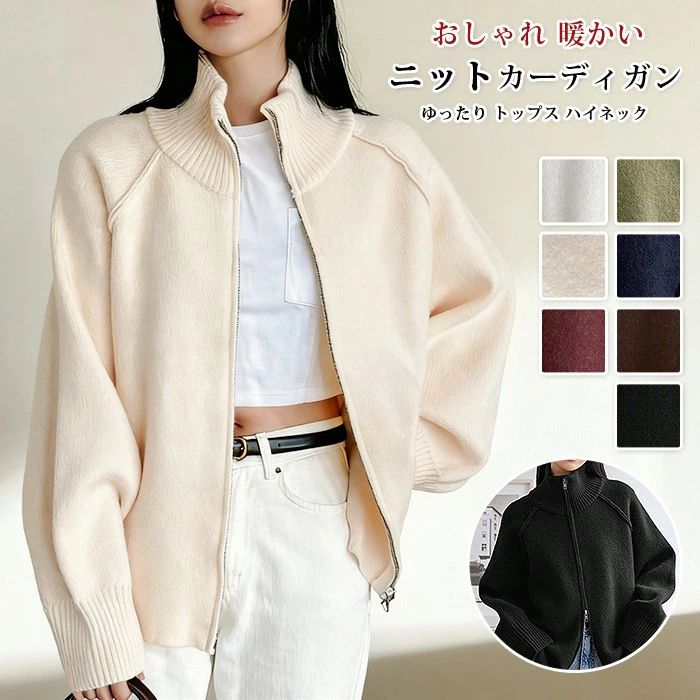 ニットカーディガン レディース 秋冬 ゆったり 秋服 トップス ハイネック ショート丈 カーディガン 厚手 オフィス アウター 長袖 スクール 大きいサイズ 可愛い おしゃれ 暖かい オーバーサイズ 送料無料