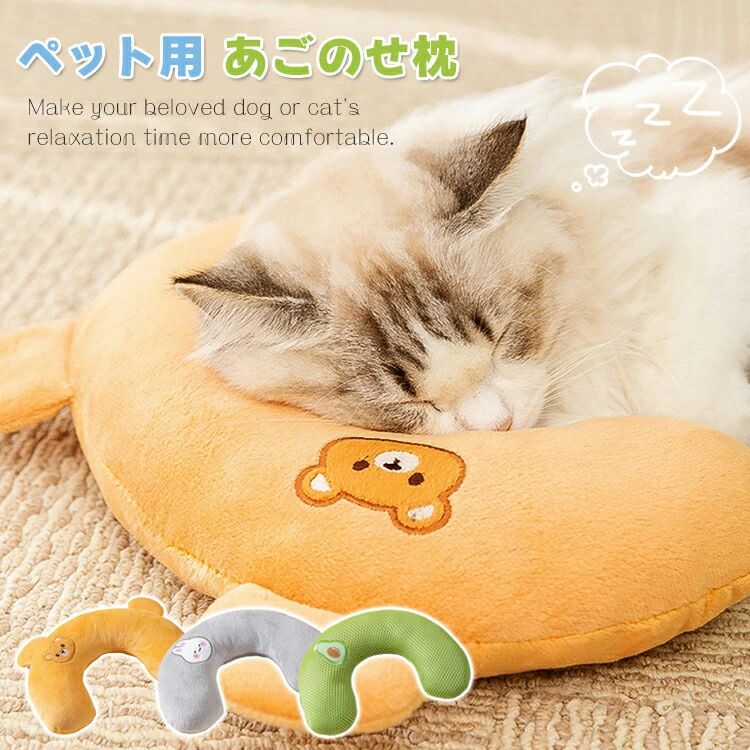 犬 あごのせ枕 ペット あごのせクッション 快適サポート あご乗せ 犬猫兼用 抱き枕 猫クッション 犬枕 ..