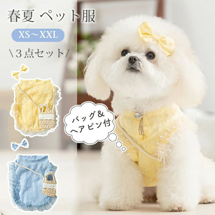 小型犬 中型犬 犬服 フリル ベスト チュール 可愛い 洋服 ドッグウェア SNS映え キャットウェア 犬 猫 ..