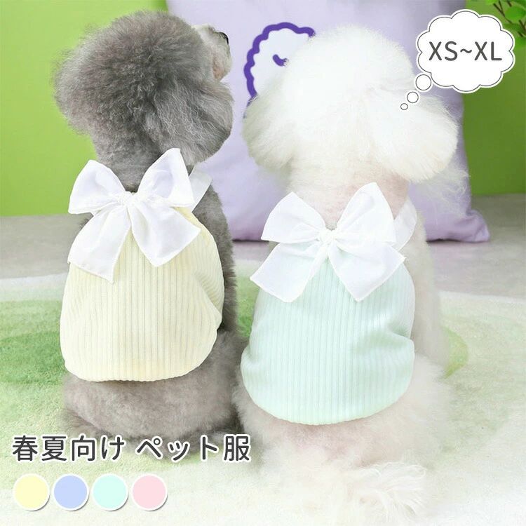 犬用 キャミソール 可愛い リボン SNS映え 着脱簡単 部屋着 小型犬 中型犬 春夏 肌着 犬服 通気 快適 ..