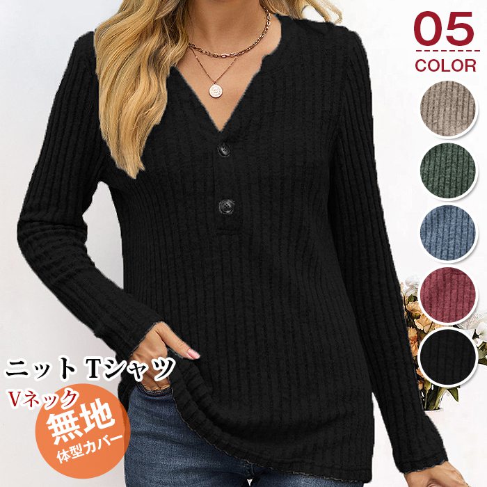 ニット tシャツ レディース リブニット 長袖 トップス 長袖Tシャツ Vネック インナー カットソー プルオーバー 体型カバー ゆったり 無地 きれいめ シンプル カジュアル ファッション 秋冬 春 秋 冬 utaric-10011383 utaric パッケージ画像