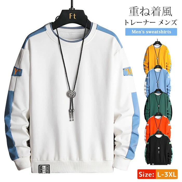 Rakuten - トレーナー メンズ トップス スウェット プルオーバー クルーネック ゆったり 大きいサイズ レイヤード風 重ね着風 切り替え オシャレ 長袖 ルームウェア 春服 秋服 新作