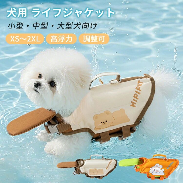 犬用 ライフジャケット あごのせ 安全 安心 ライフベスト 犬 浮き輪 調節可能 水泳練習 水泳補助 着脱..