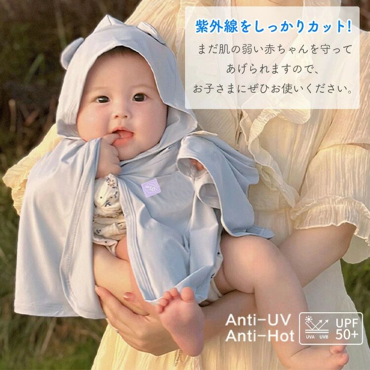 UVカット ベビーポンチョ -5℃ クマ耳付き フード付き マント UPF50+ 日除け ケーブ...