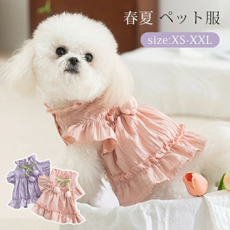春夏 犬服 ワンピース 可愛い チューリップ 小型犬 中型犬 Dリング付き 写真 洋服 ドッグウェア キャッ..