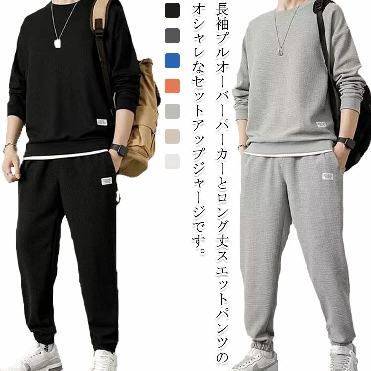 秋 スウェット メンズ 春 冬 上下セット ワッフル柄 スウェット 長袖 ジャージ ロングパンツ スポーツ..