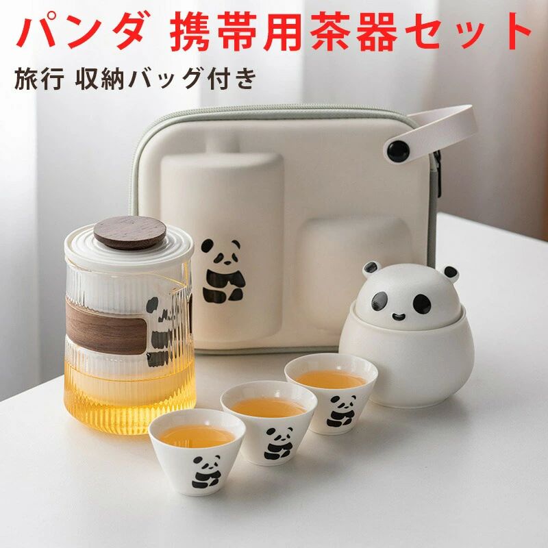 ティーセット 茶器セット 旅行ティーセット 携帯用 旅行 収納バッグ付き 陶器 急須 湯呑みセット 茶器..