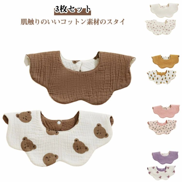 3枚セット 3枚セット お食事エプロン 女の子 吸水 よだれカバー よだれかけ スタイ 新生児 360 シンプ..