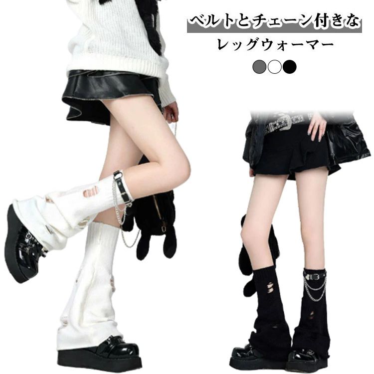 冷え対策 破れ穴 ルーズソックス レディース サブカル系 チェーン サブカル系 病み可愛い ゴシック ベルト付き レッグカバー 靴下 Y2K サブカル系 女子 学生 ギャル 原宿パンク ゴスロリ レッグウォーマー 地雷系 地雷系 暖かい