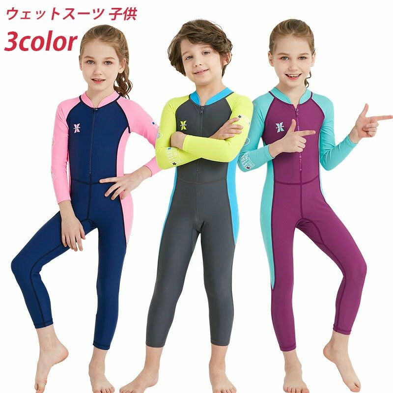 ウェットスーツ 子ども用 フルスーツ 長袖 子供ウェットスーツ 男女兼用 キッズ ウェットスーツ 子供用 長袖水着 男の子 女の子 スイムウェア 上下一体 ワンピース 紫外線対策 日焼け止め 水泳 海水浴 海遊び ビーチ 夏 プレゼント 小学生 マリンスポーツ ダイビングスーツ