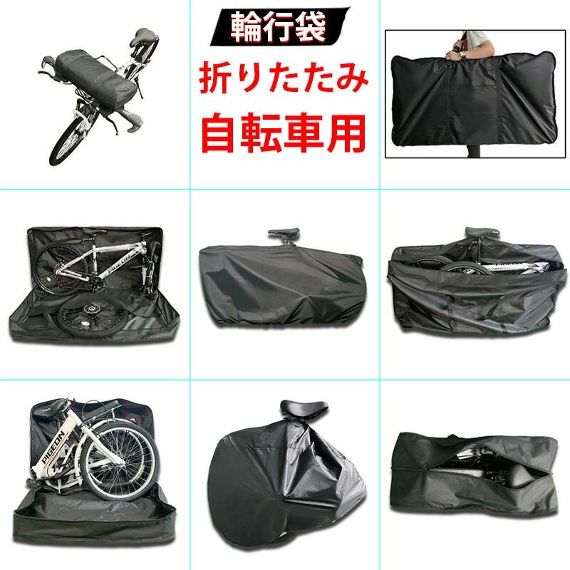 輪行バッグ 輪行袋 折りたたみ自転車用 キャリーバッグ ロードバイク 収納バッグ 26インチ 1680D 防水 ..