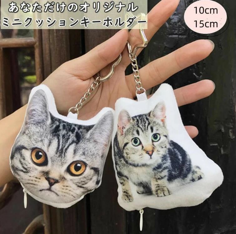 ペット オリジナルクッション ミニキーホルダー ペットオリジナル アクリルキーホルダー 仏具 オーダーキーホルダー 供養 メモリアルグッズ 犬 猫 両面写真 記念 お悔やみ 遺毛入れ 遺骨入れ 遺品 遺骨キーホルダー 持ち歩き お守り プレゼント ペットロス 虹の橋