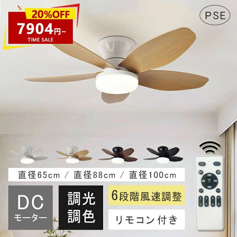 シーリングファン シーリングファンライト リモコン付き 天井 シーリングライト ファン静音 DCモーター LEDシーリングライト 薄型 ファン付 ライト 天井照...