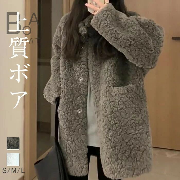 Coat - ボアアウター レディース ブルゾン 秋 冬 エコファー フェイクファー ジャケット 防寒アウター ボアジャケット カジュアル 起毛 フェミニン 防寒 あったか きれいめ ボアコート エレガント 可愛い ふんわり もこもこ ポケット 楽ちん きれいめ 体型カバー