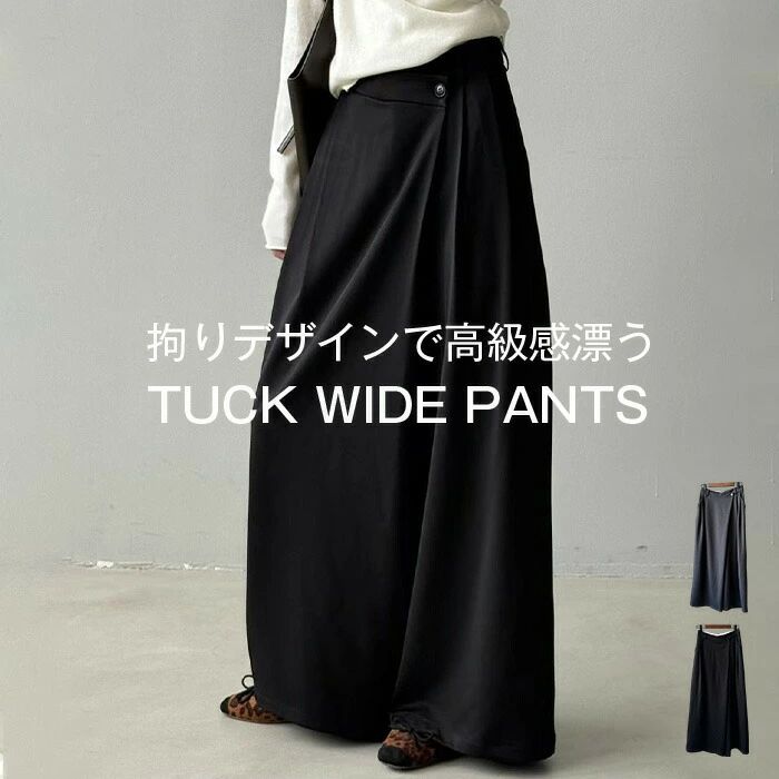 ワイドパンツ パンツ レディース ボトムス ロング 無地 長ズボン ワイド ゆったり シンプル ロングパンツ 上品 きれいめ タックパンツ 体型カバー 細見え 着痩せ 大きめ 大きいサイズ 前フラット 脚長効果