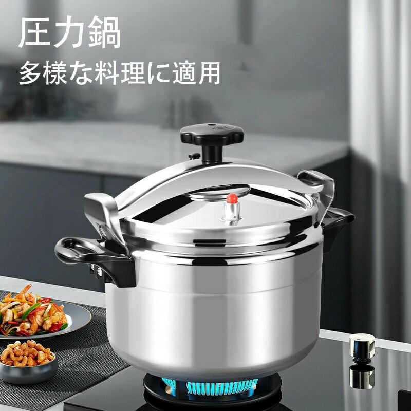 新型 業務用圧力鍋 ステンレス 大容量圧力鍋 ステンレス　ガス 圧力鍋 多様な料理に適用防爆 5L 7L