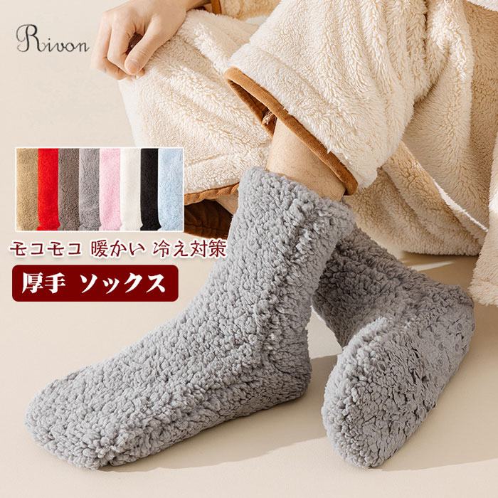 女袜 - ＼選べる3足セット／靴下 レディース ルームソックス 防寒 暖かい あったか ルームソックス 滑り止め モコモコ 厚手 あったか 暖かい 冷え対策 室内用 睡眠 くつ下 秋冬 可愛い ルームソックス くつした 通気性 厚手 温かい靴下 寝る時用靴下 冬用靴下 室内