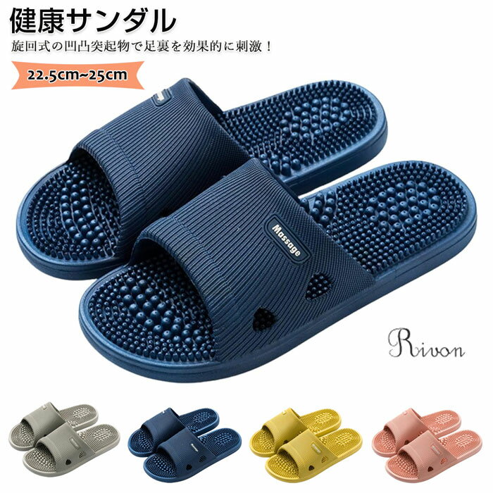 ＼選べる2足セット／健康サンダル レディース スリッパ メンズ 室内 足つぼ イボイボ おしゃれ 歩きやすい スリッパ 外履き グッズ マッサージ 男女兼用 足つぼ 刺激 足裏 マッサージ 足裏 ツボ押し 屋外 オフィス 室外 22.5-27cm