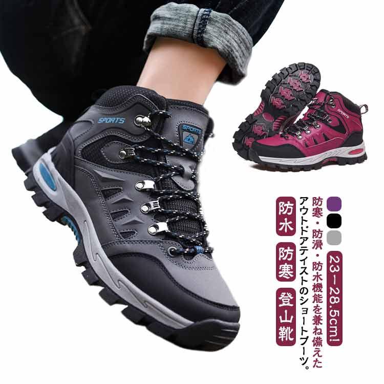 ハイキングシューズ アウトドア スニーカー 防水 登山靴 撥水 トレッキングブーツ ショートブーツ メンズ 山登り キャンプ 耐摩耗性 滑りにくい 厚
