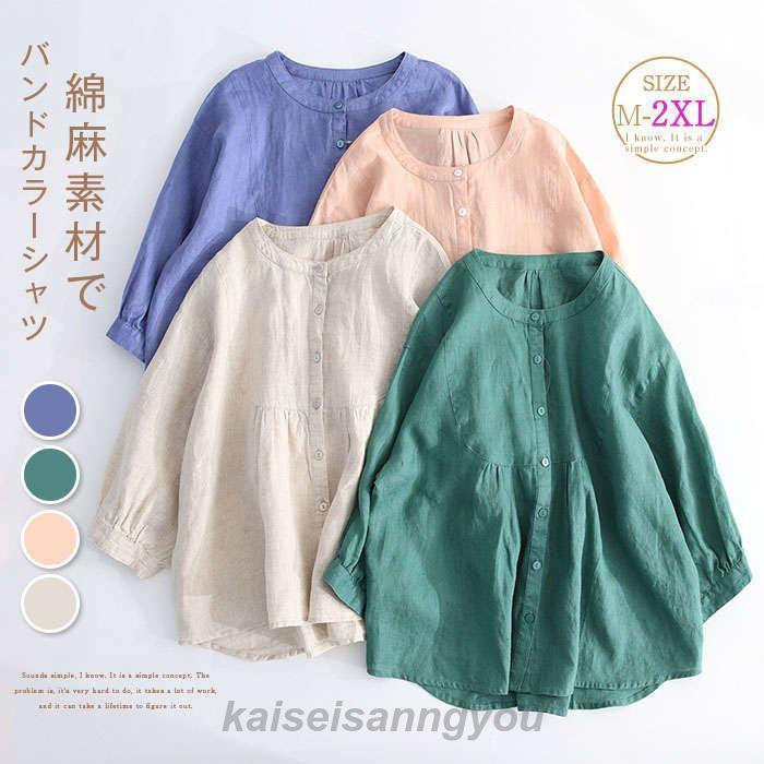シャツ ブラウス バンドカラー 長袖 リネン 綿麻 レディース 秋 春 無地 トップス ノーカラー 大きいサ..