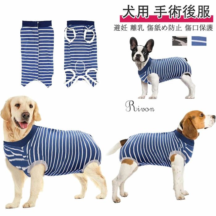 犬用 手術後服 犬術後ウェア 術後保護服 エリザベスカラーに代わる介護服 小型犬 中型犬 メス オス兼用 避妊 離乳 傷舐め防止 傷口保護 皮膚保護術後服 犬介護服 排泄に影響しない 背部ボタンデザイン 通気 夏用 小型犬 中型犬 男の子 女の子