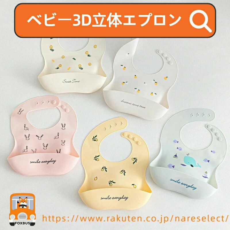 ベビーよだれかけ お食事エプロン 防水 シリコン エプロン 洗える 食器洗い機 対応 乳幼児 食事 便利 ..