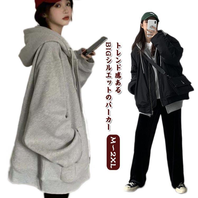 Rakuten - オーバーサイズ 大きいサイズ レディース 冬 春 アウター メンズ ジップパーカー おしゃれ パーカー 秋 長袖 スウェット ビッグシルエット ゆった